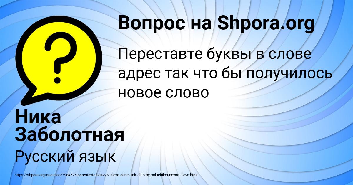 Картинка с текстом вопроса от пользователя Ника Заболотная