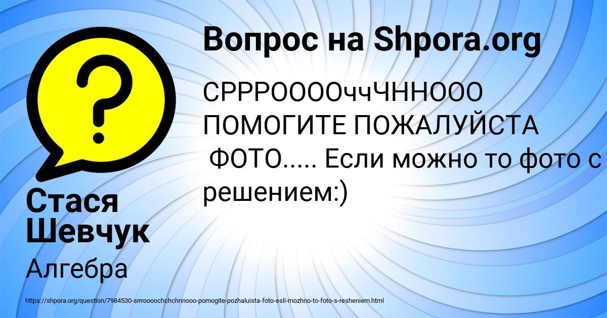 Картинка с текстом вопроса от пользователя Стася Шевчук