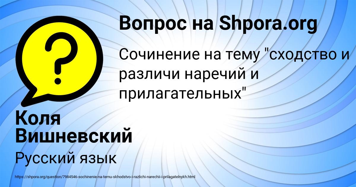Картинка с текстом вопроса от пользователя Коля Вишневский