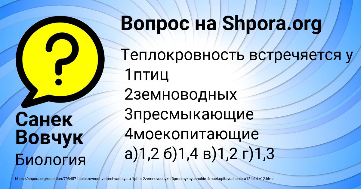 Картинка с текстом вопроса от пользователя Санек Вовчук