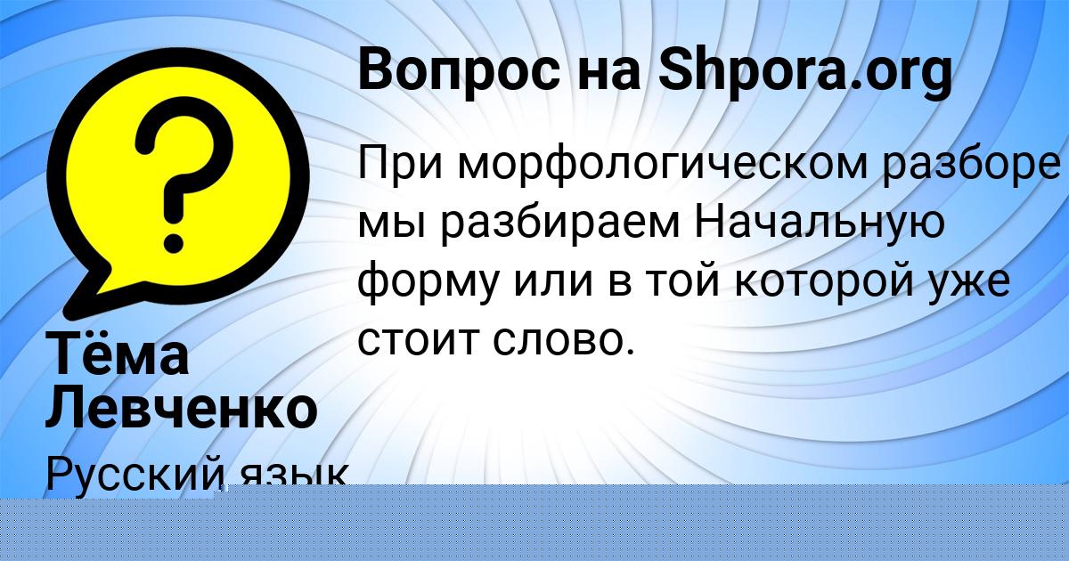Картинка с текстом вопроса от пользователя Тёма Левченко