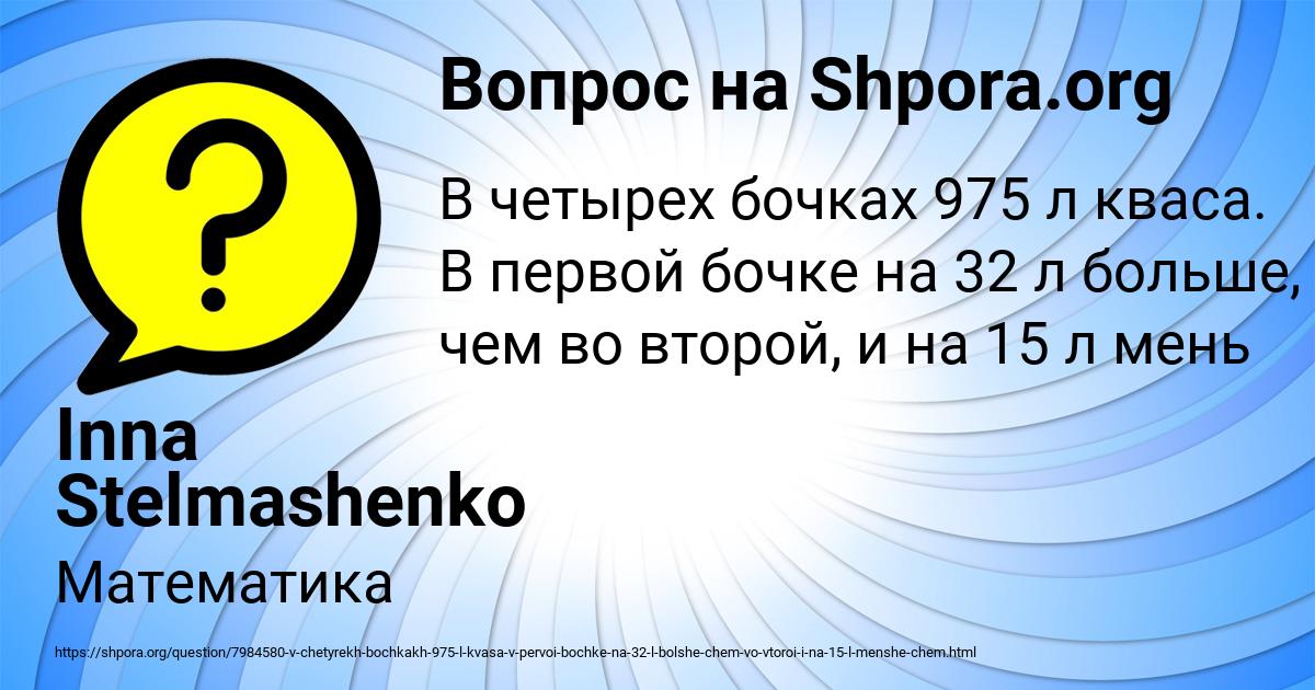 Картинка с текстом вопроса от пользователя Inna Stelmashenko