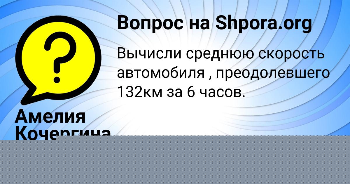 Картинка с текстом вопроса от пользователя Амелия Кочергина