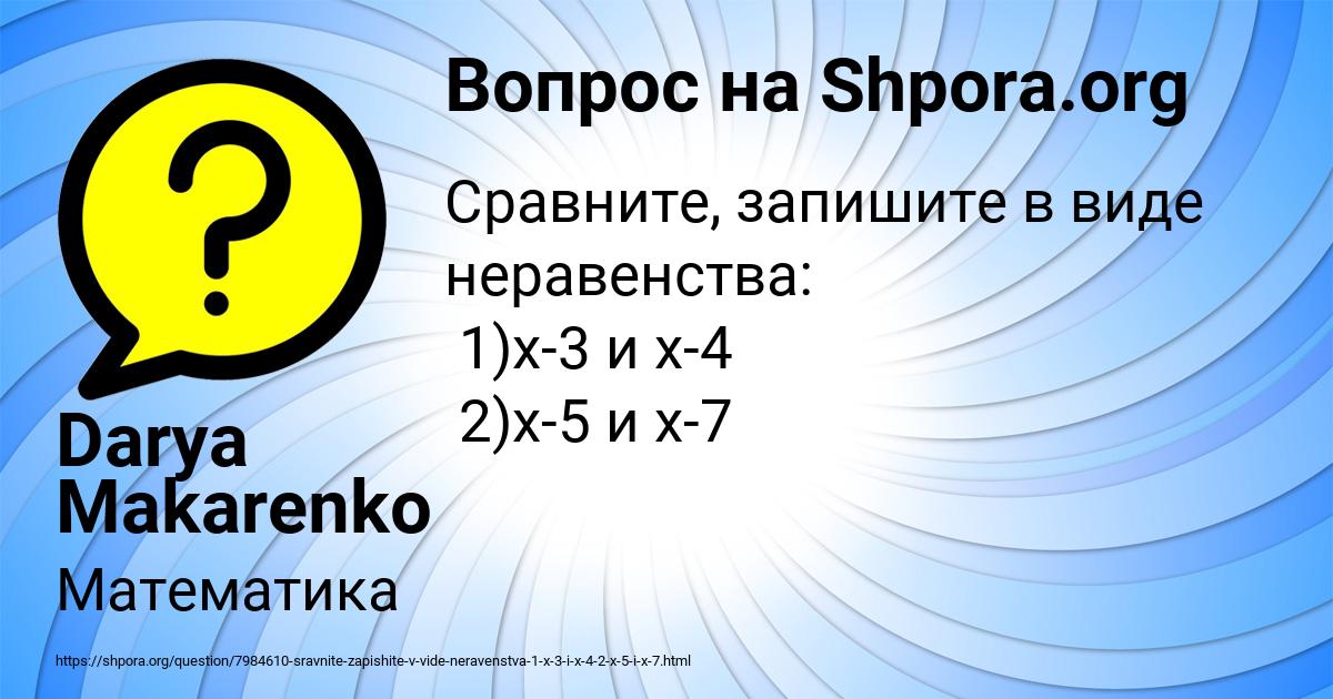 Картинка с текстом вопроса от пользователя Darya Makarenko