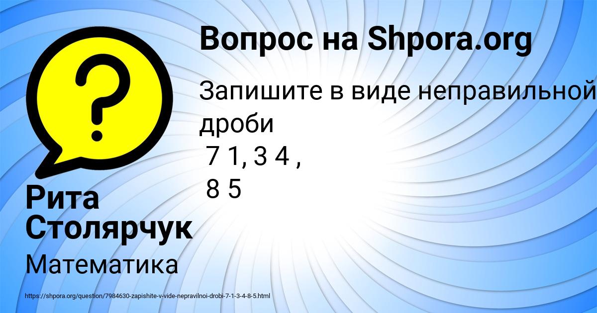 Картинка с текстом вопроса от пользователя Рита Столярчук