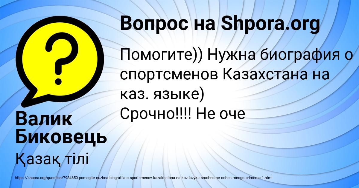 Картинка с текстом вопроса от пользователя Валик Биковець