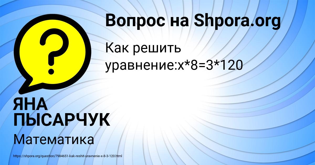 Картинка с текстом вопроса от пользователя ЯНА ПЫСАРЧУК