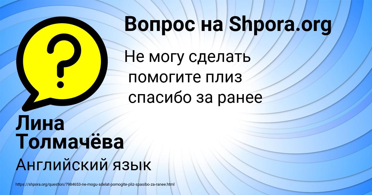 Картинка с текстом вопроса от пользователя Лина Толмачёва