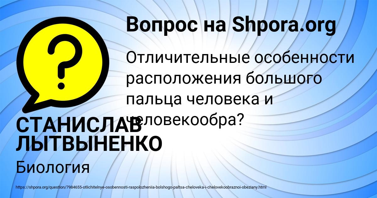 Картинка с текстом вопроса от пользователя СТАНИСЛАВ ЛЫТВЫНЕНКО