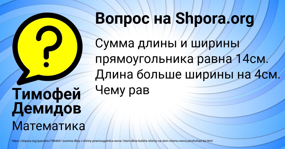 Картинка с текстом вопроса от пользователя Тимофей Демидов