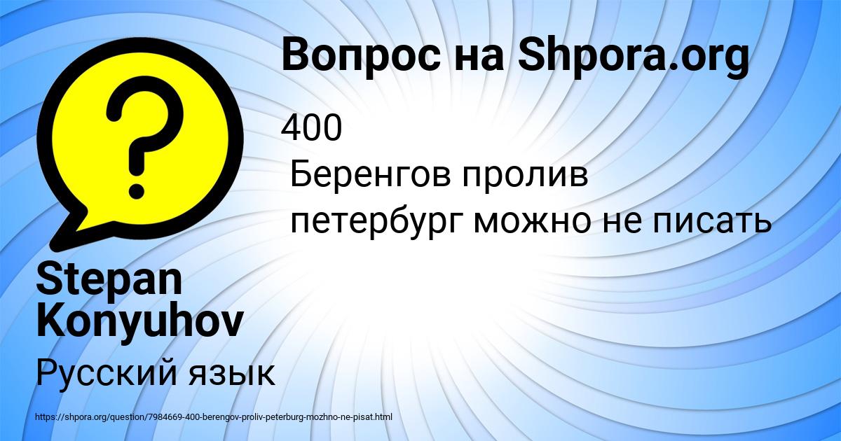 Картинка с текстом вопроса от пользователя Stepan Konyuhov