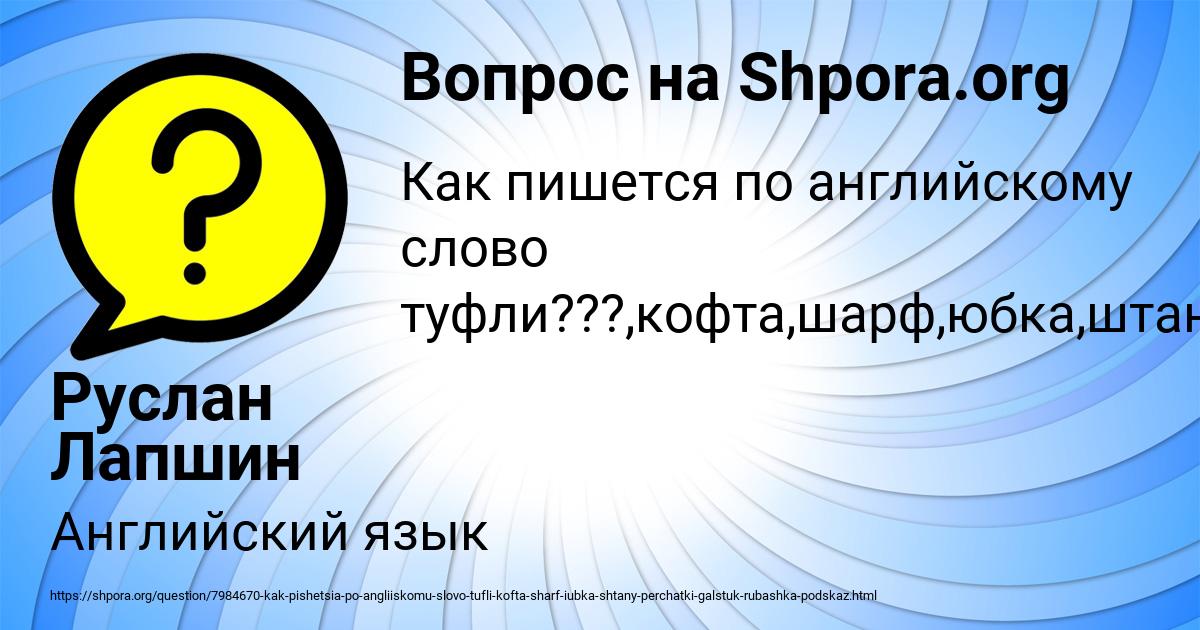 Картинка с текстом вопроса от пользователя Руслан Лапшин