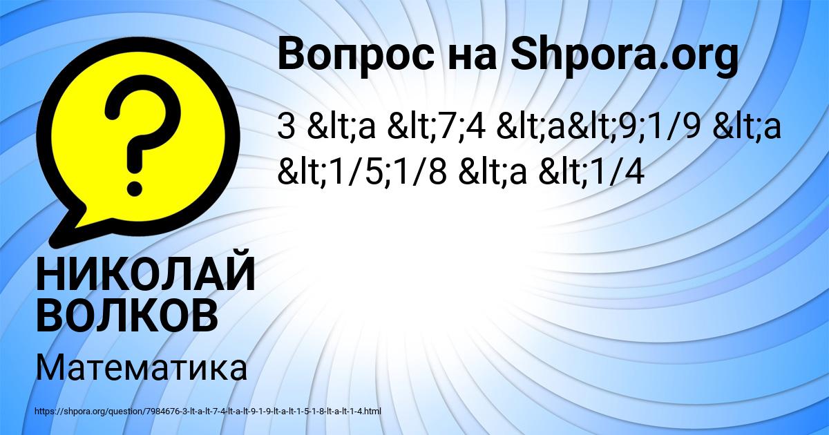 Картинка с текстом вопроса от пользователя НИКОЛАЙ ВОЛКОВ