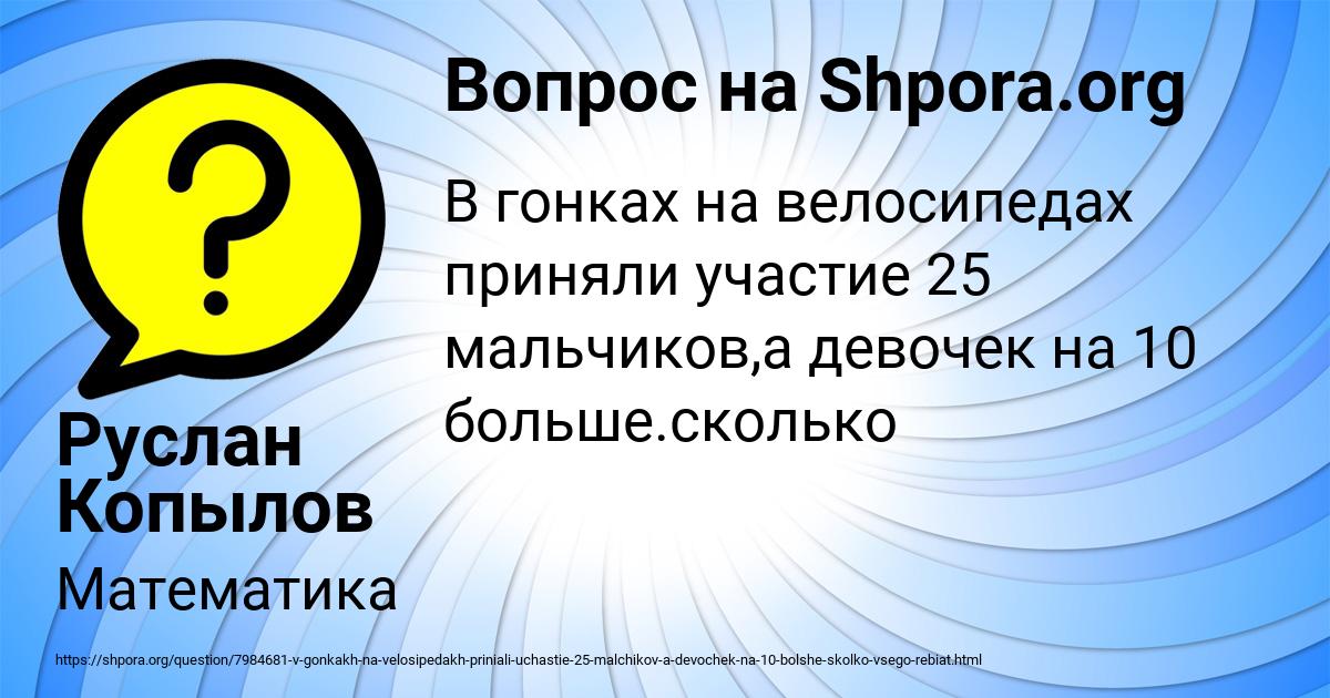 Картинка с текстом вопроса от пользователя Руслан Копылов