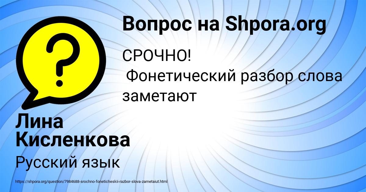 Картинка с текстом вопроса от пользователя Лина Кисленкова
