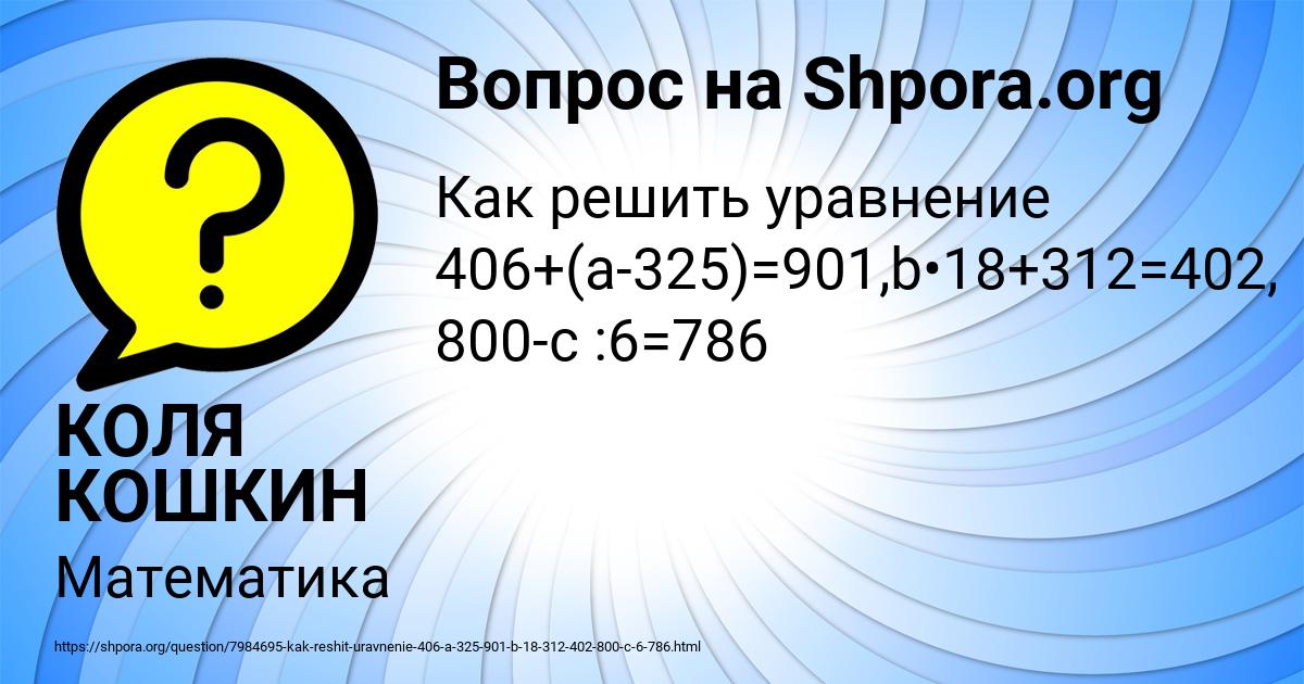 Картинка с текстом вопроса от пользователя КОЛЯ КОШКИН