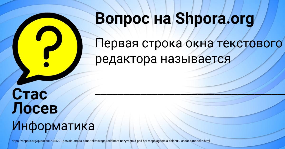 Картинка с текстом вопроса от пользователя Стас Лосев
