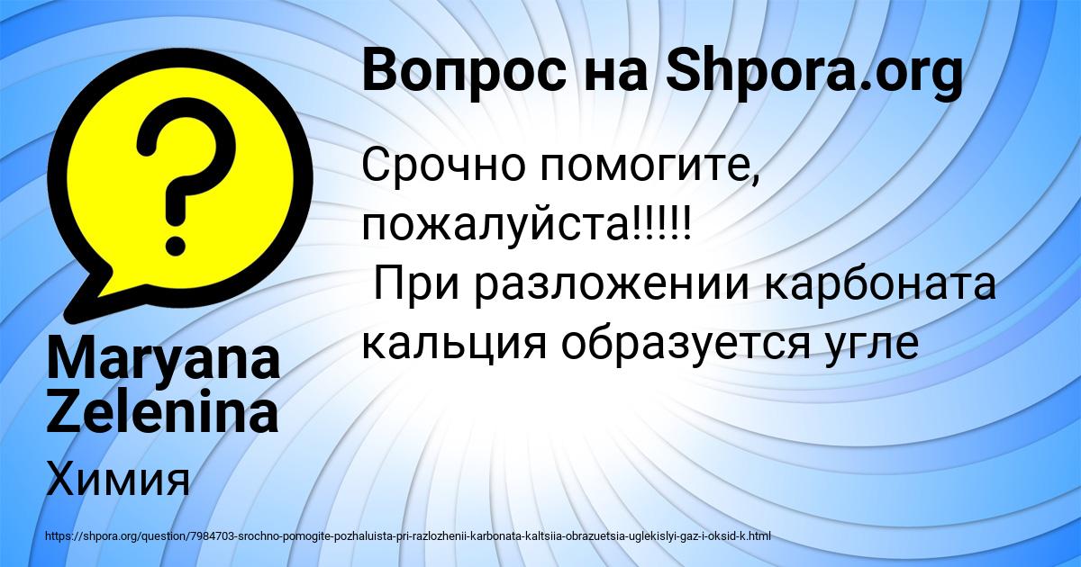 Картинка с текстом вопроса от пользователя Maryana Zelenina