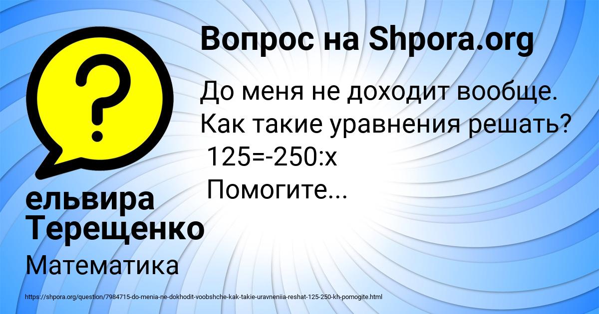 Картинка с текстом вопроса от пользователя ельвира Терещенко