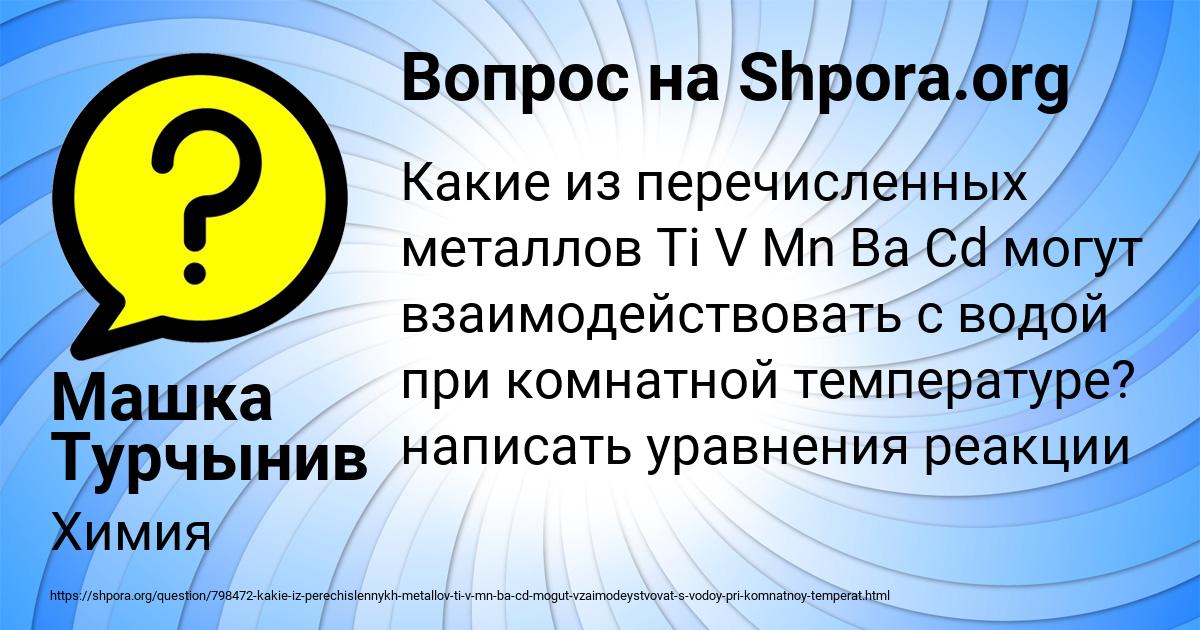Картинка с текстом вопроса от пользователя Машка Турчынив