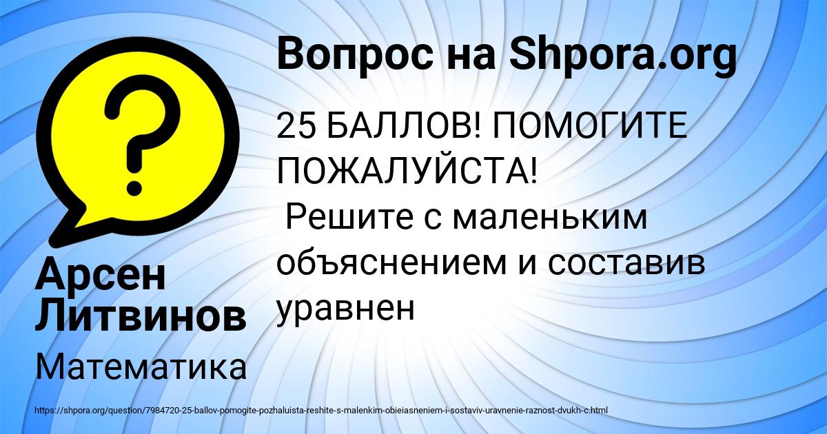 Картинка с текстом вопроса от пользователя Арсен Литвинов