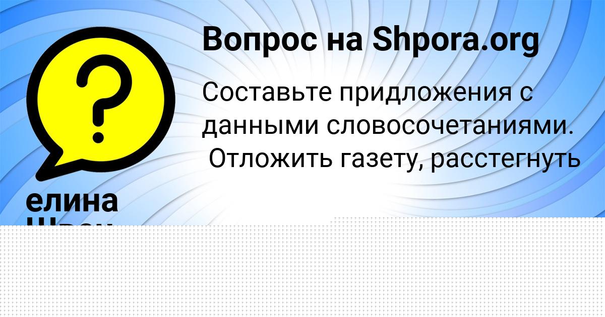 Картинка с текстом вопроса от пользователя елина Швец