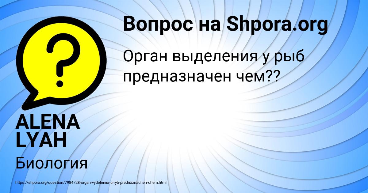 Картинка с текстом вопроса от пользователя ALENA LYAH