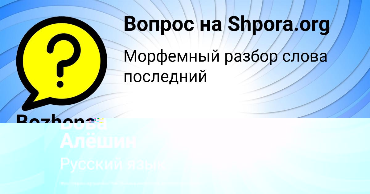 Картинка с текстом вопроса от пользователя Вова Алёшин