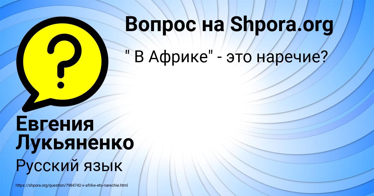 Картинка с текстом вопроса от пользователя Евгения Лукьяненко