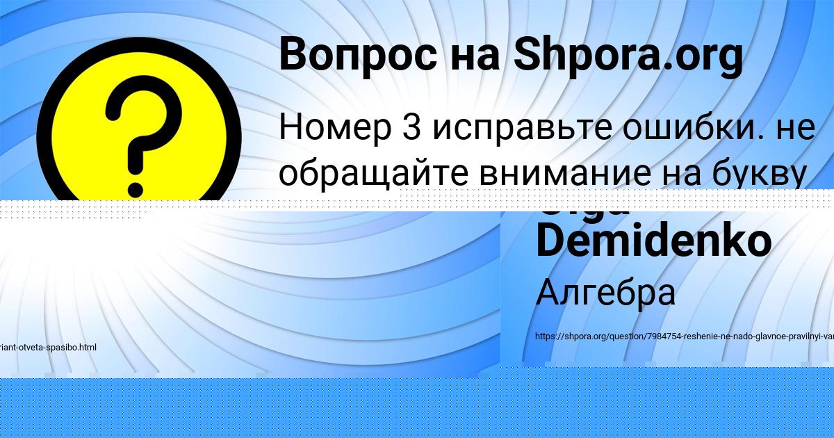 Картинка с текстом вопроса от пользователя Olga Demidenko