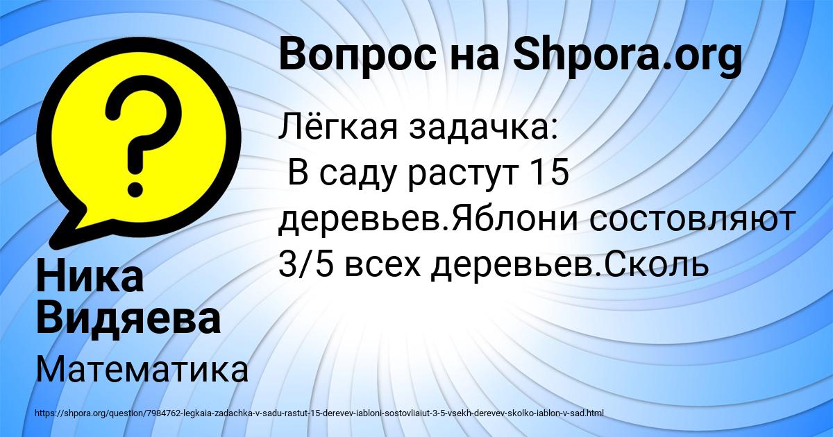 Картинка с текстом вопроса от пользователя Ника Видяева