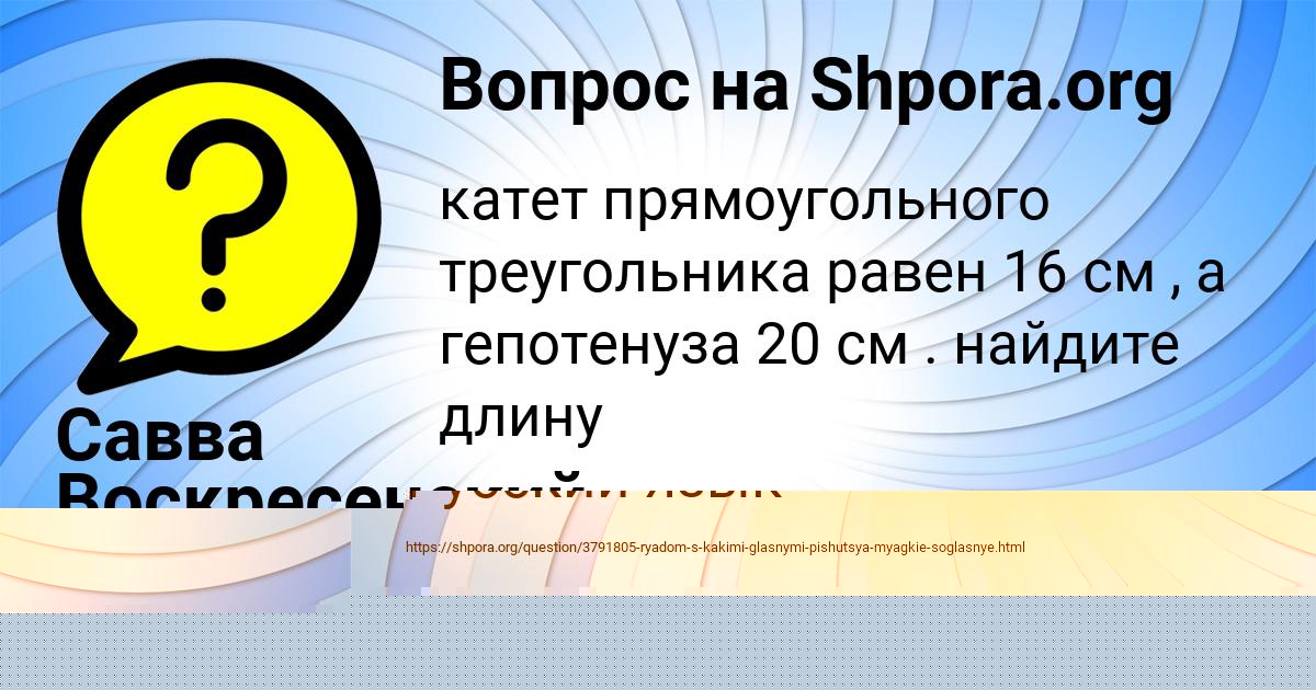 Картинка с текстом вопроса от пользователя Савва Воскресенский