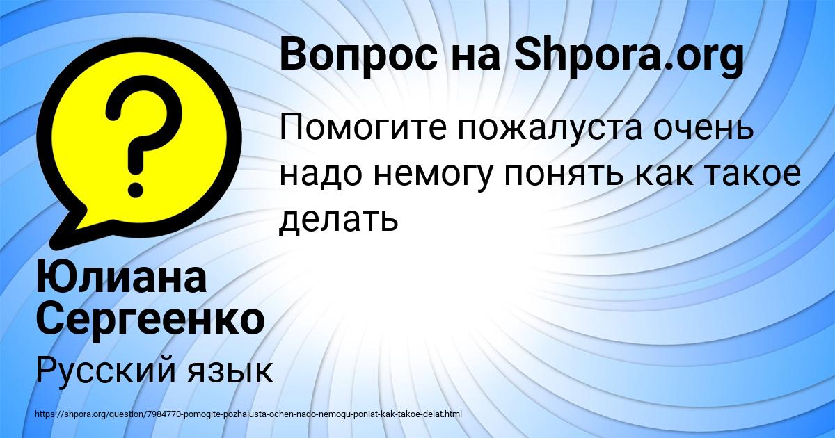 Картинка с текстом вопроса от пользователя Юлиана Сергеенко