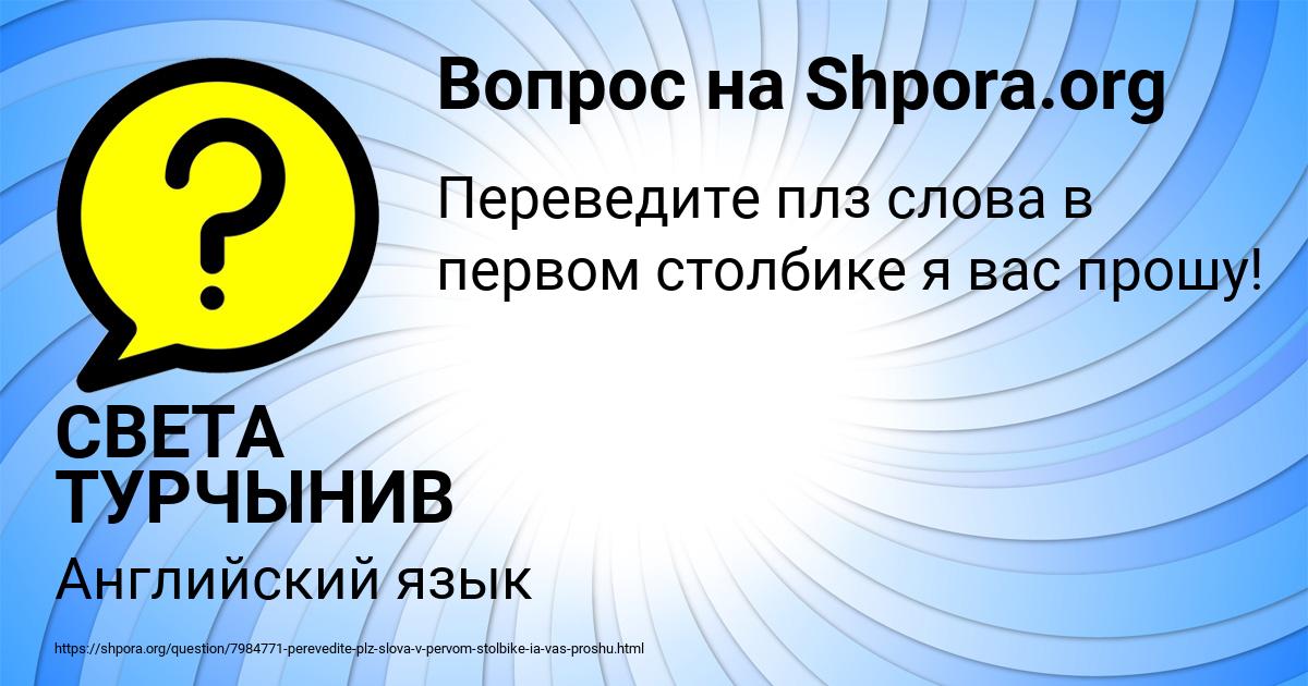 Картинка с текстом вопроса от пользователя СВЕТА ТУРЧЫНИВ
