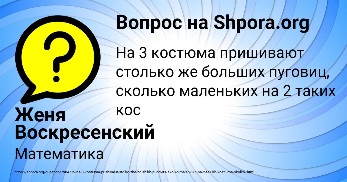 Картинка с текстом вопроса от пользователя Женя Воскресенский