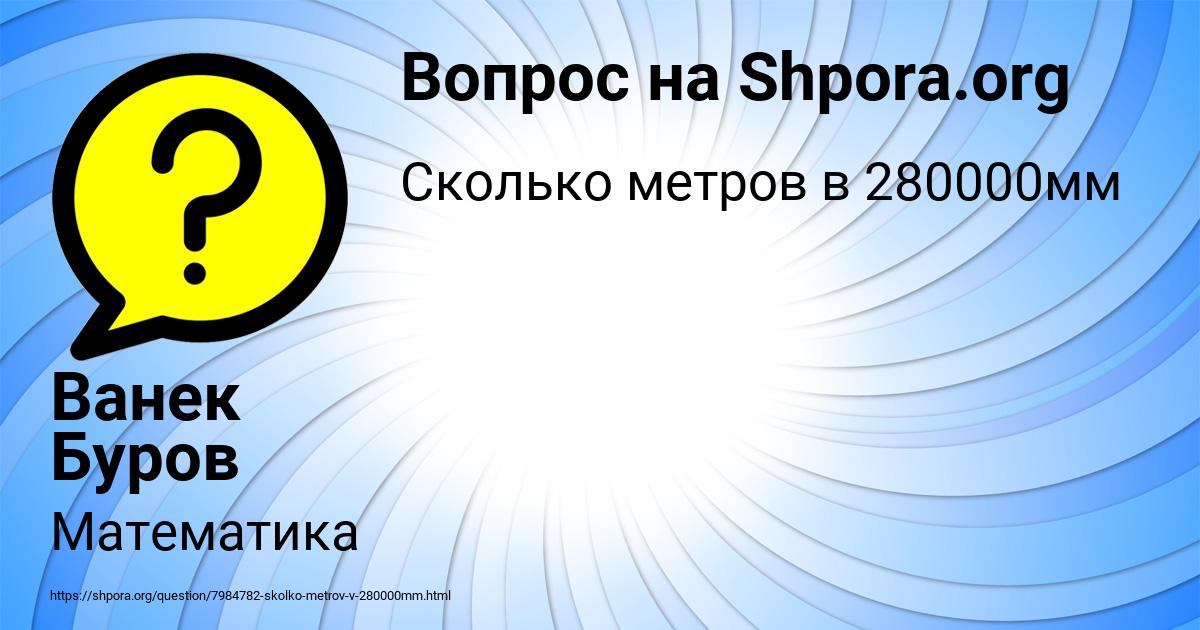 Картинка с текстом вопроса от пользователя Ванек Буров