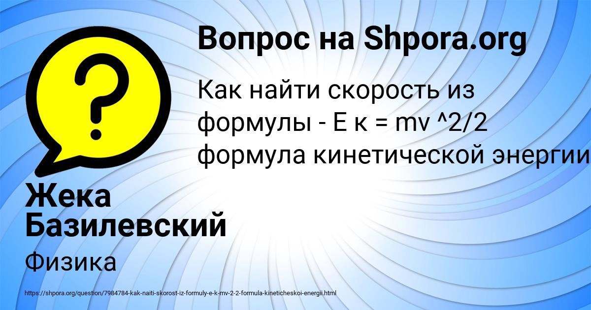 Картинка с текстом вопроса от пользователя Жека Базилевский
