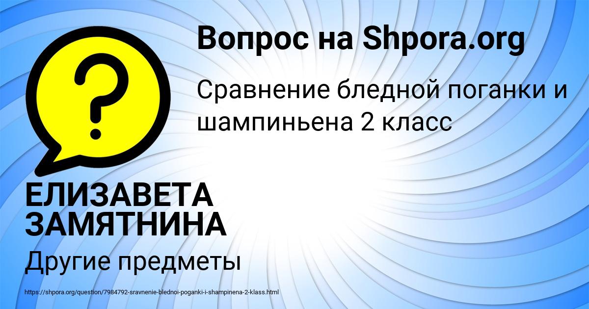 Картинка с текстом вопроса от пользователя ЕЛИЗАВЕТА ЗАМЯТНИНА