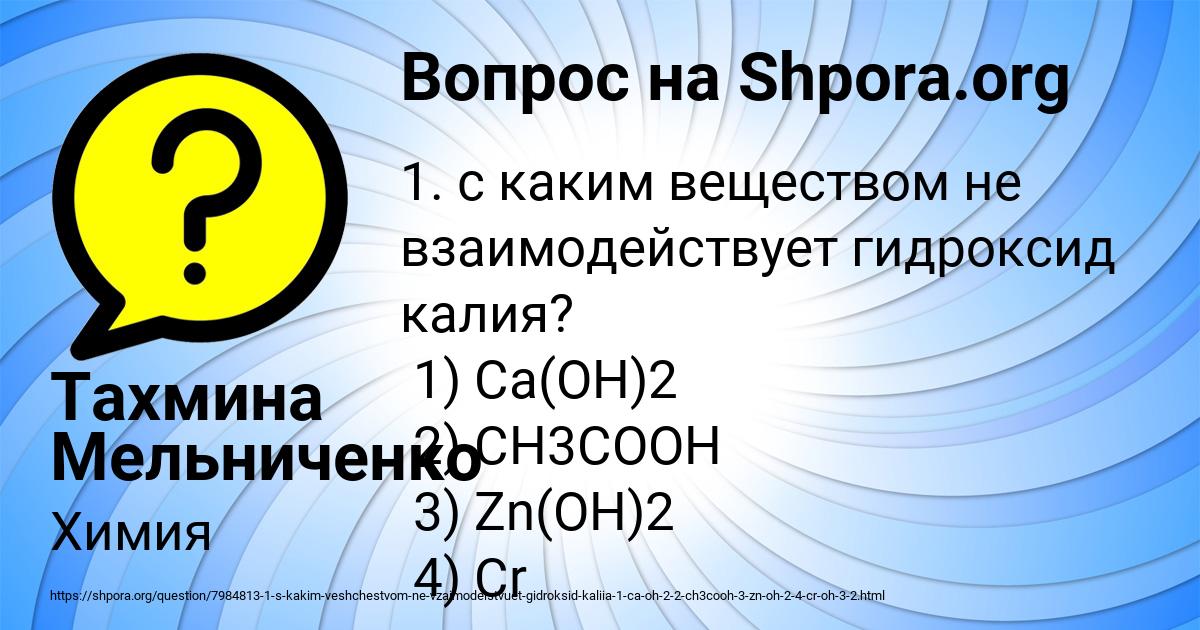 Картинка с текстом вопроса от пользователя Тахмина Мельниченко