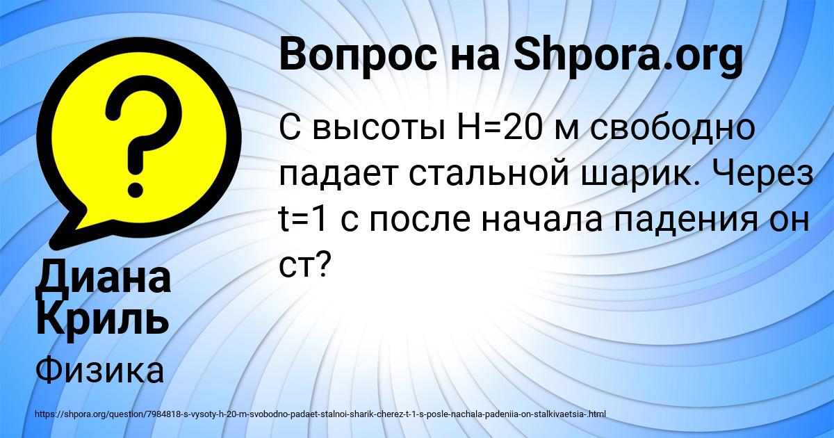 Картинка с текстом вопроса от пользователя Диана Криль