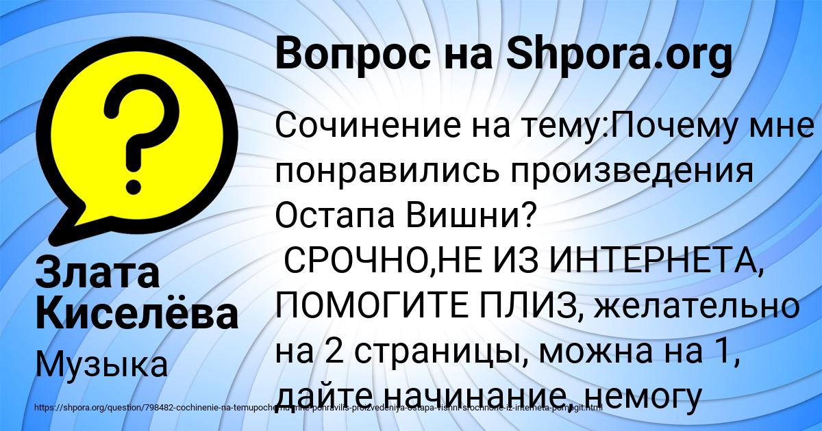 Картинка с текстом вопроса от пользователя Злата Киселёва