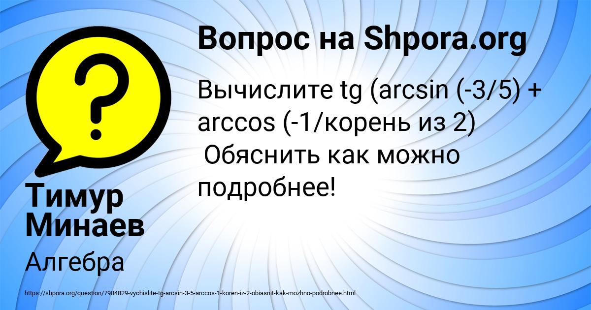 Картинка с текстом вопроса от пользователя Тимур Минаев