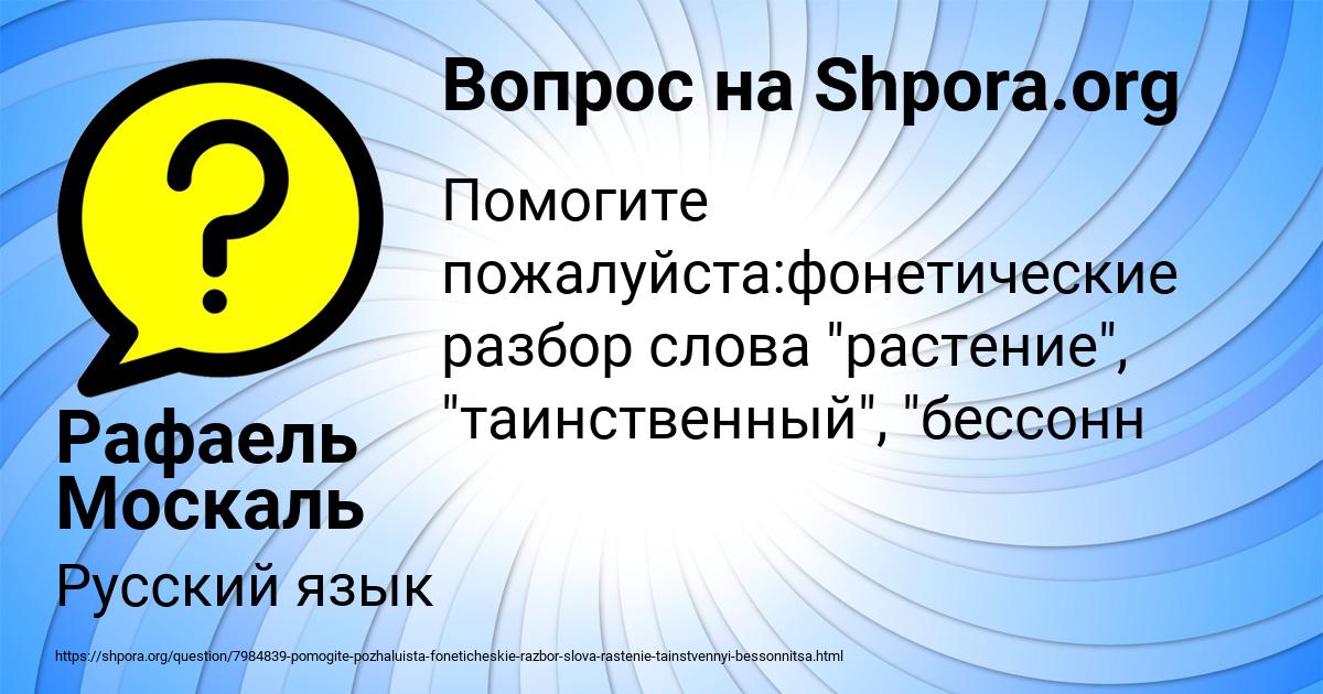 Картинка с текстом вопроса от пользователя Рафаель Москаль