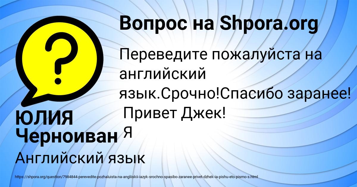 Картинка с текстом вопроса от пользователя ЮЛИЯ Черноиван