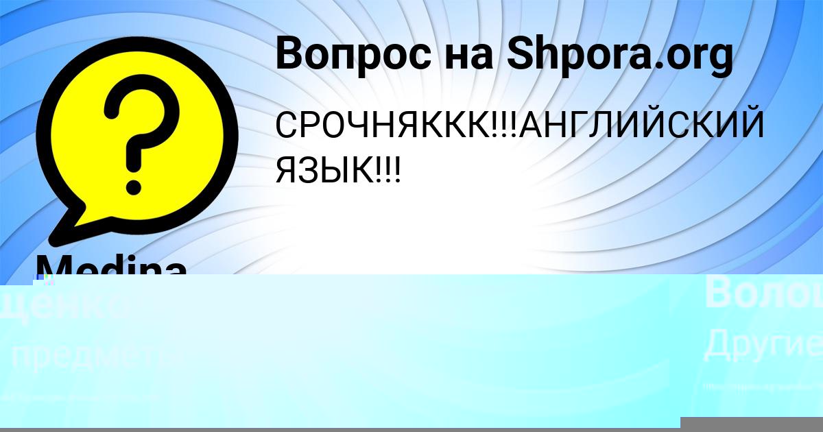 Картинка с текстом вопроса от пользователя Катюша Волощенко