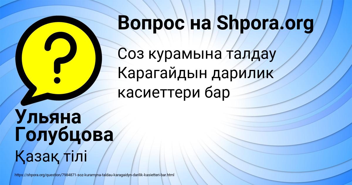 Картинка с текстом вопроса от пользователя Ульяна Голубцова