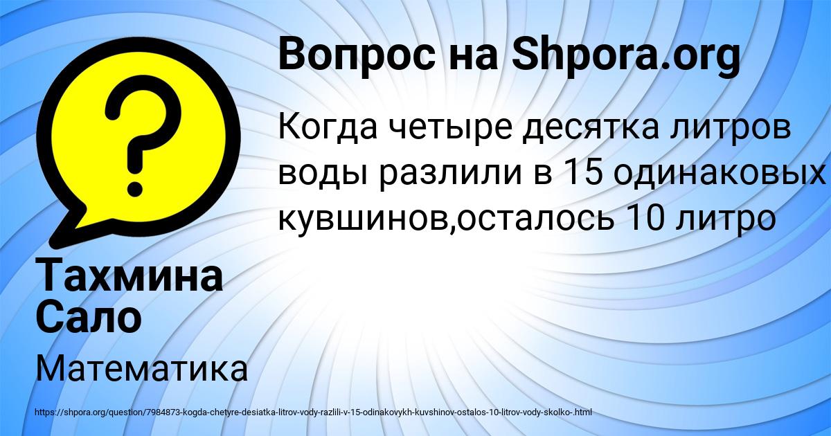 Картинка с текстом вопроса от пользователя Тахмина Сало