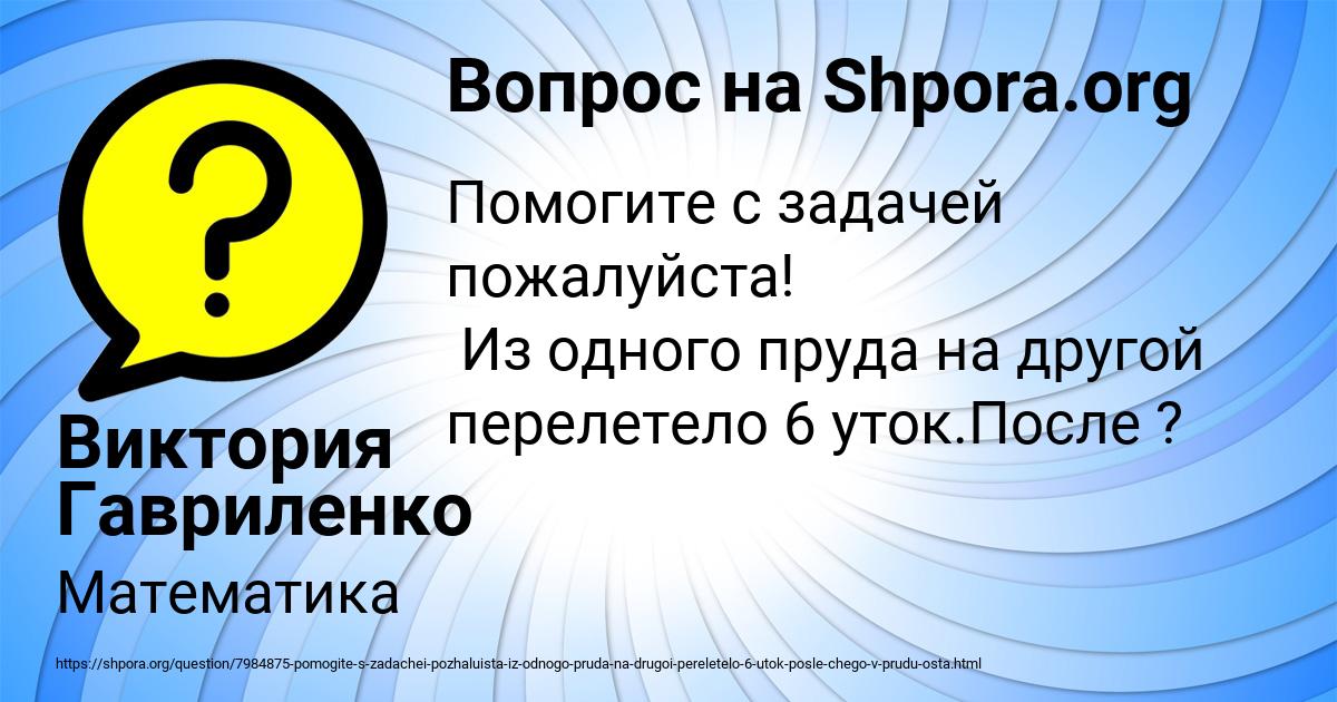 Картинка с текстом вопроса от пользователя Виктория Гавриленко