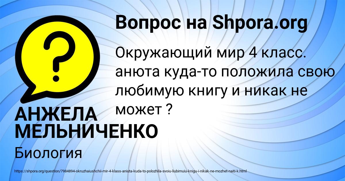 Картинка с текстом вопроса от пользователя АНЖЕЛА МЕЛЬНИЧЕНКО