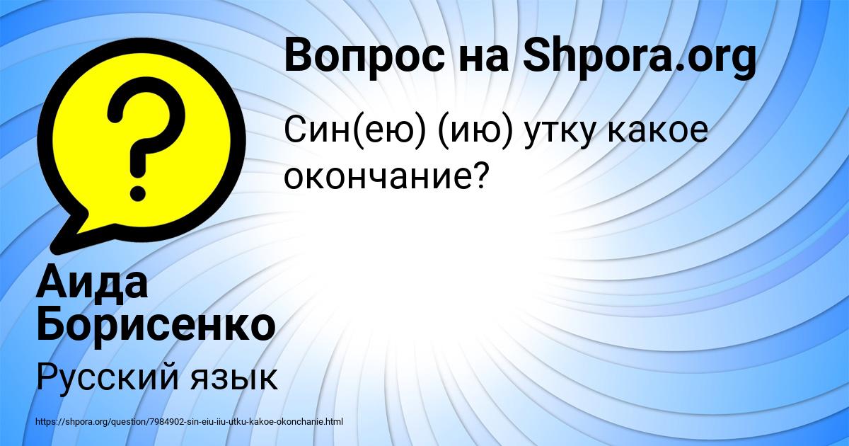 Картинка с текстом вопроса от пользователя Аида Борисенко